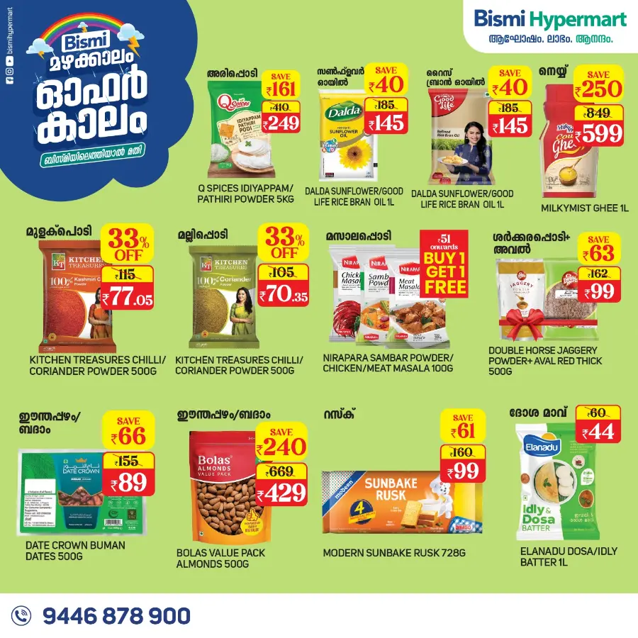 Monsoon Offers – Rainy Day Deals Await! In Bismi Hypermart undefined