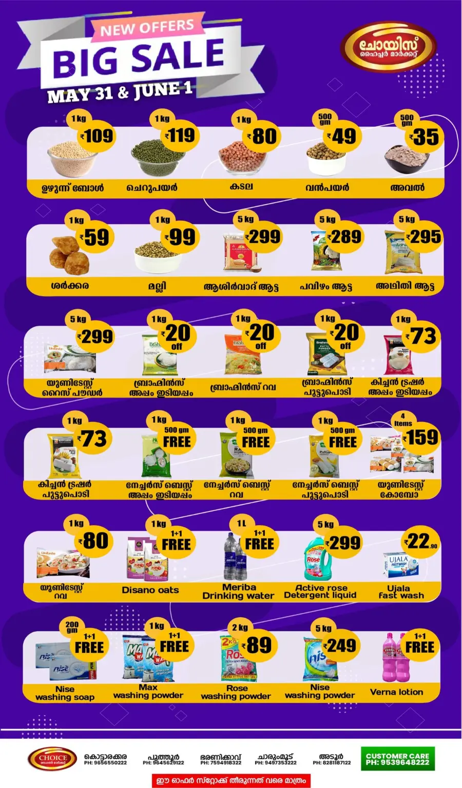 Weekend Biggest Offer In Choice Hypermarket Kollam