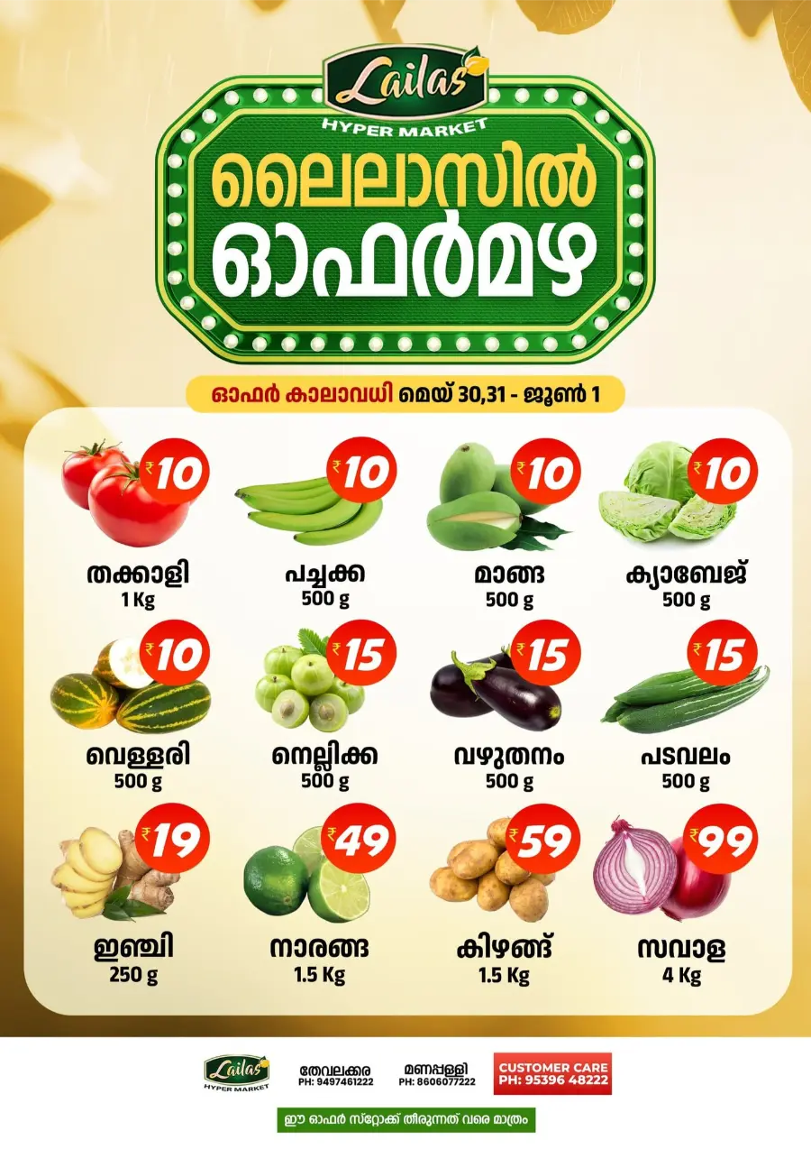 June Super Sale – Save Up to 50%! In Lailas Hyper Market Kollam