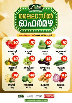 June Super Sale – Save Up to 50%! In Lailas Hyper Market Kollam