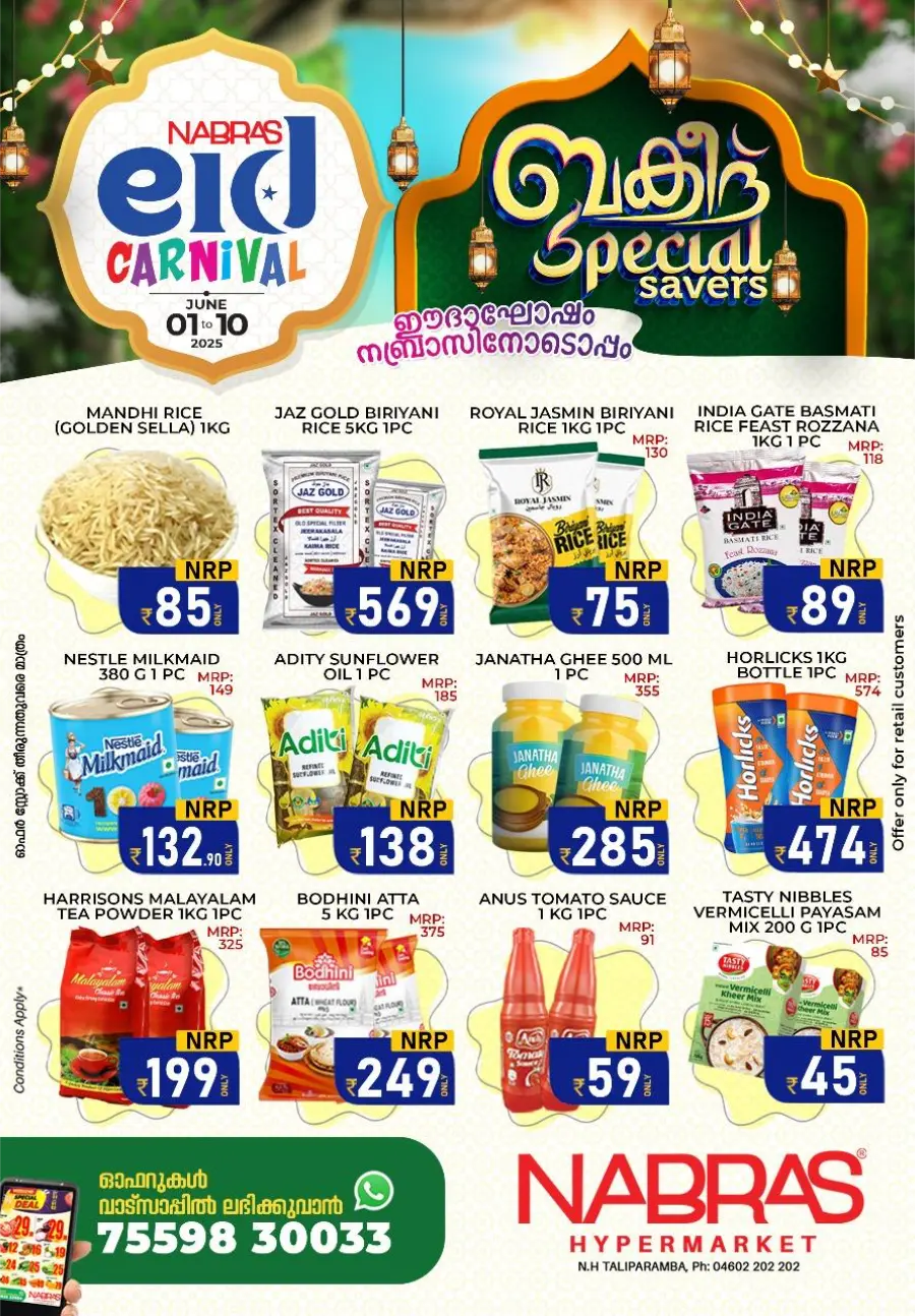 Eid Carnival – Save Up to 50%! In Nabras Hypermarket undefined