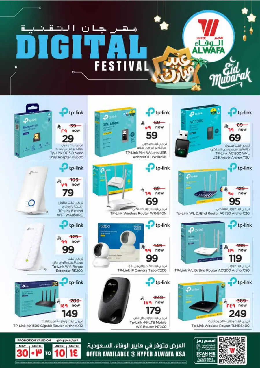 Digital Festival In Al Wafa Hypermarket Dammam