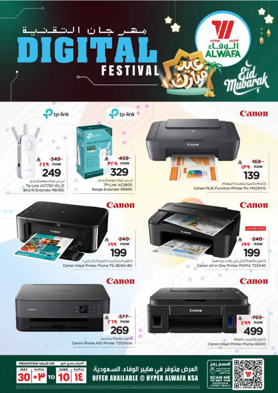 Digital Festival In Al Wafa Hypermarket Dammam