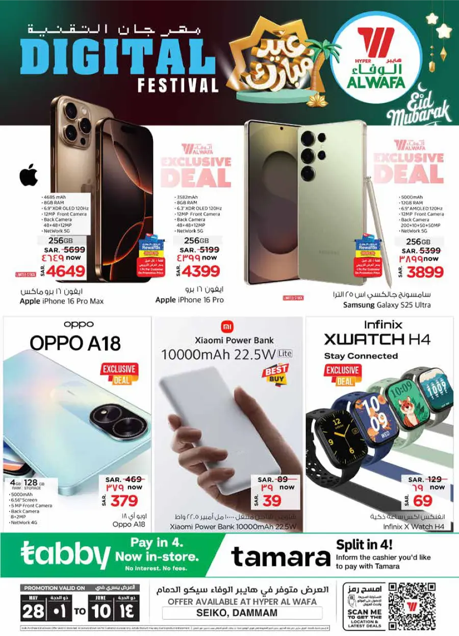 Digital Festival – Big Offers on Mobiles, Laptops & Accessories In Al Wafa Hypermarket Dammam