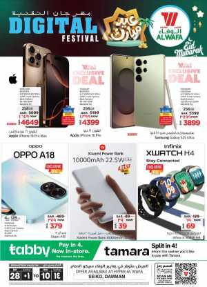 Digital Festival – Big Offers on Mobiles, Laptops & Accessories In Al Wafa Hypermarket Dammam