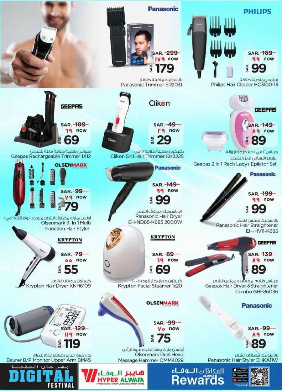 Digital Festival – Big Offers on Mobiles, Laptops & Accessories In Al Wafa Hypermarket Dammam