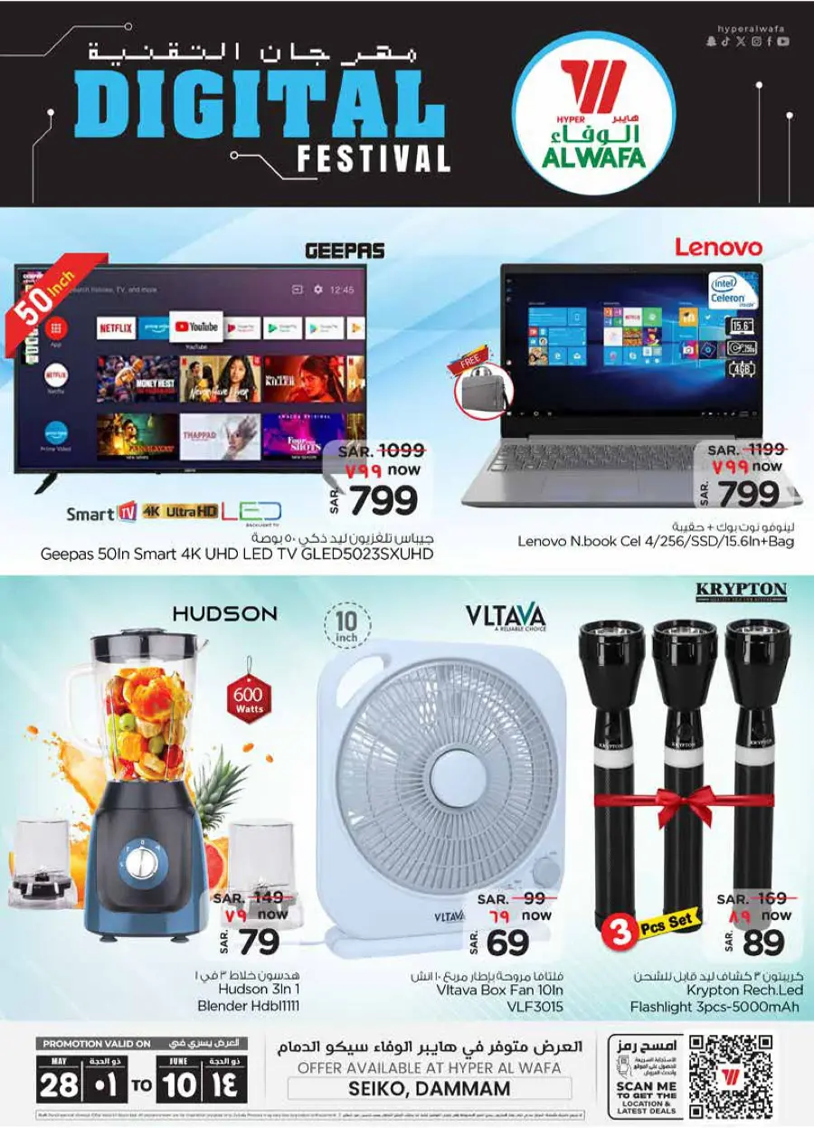 Digital Festival – Big Offers on Mobiles, Laptops & Accessories In Al Wafa Hypermarket Dammam