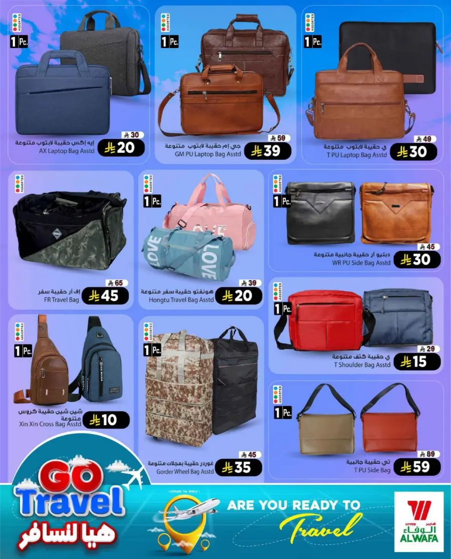 Stunning Offers on Travel Luggage & Trolleys! In Al Wafa Hypermarket Riyadh