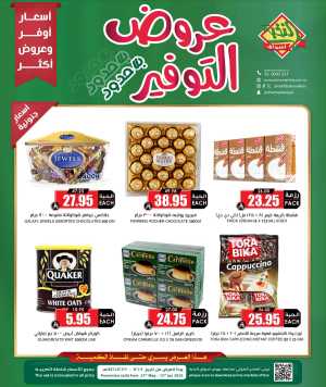 Eid Al Adha Offers 2025 In Prime Markets Riyadh,Dammam,Jeddah,Hafar Al Batin,Hail,Al Hasa,Jubail,Al Khobar,Madinah,Khamis Mushait,Al-Kharj,Yanbu