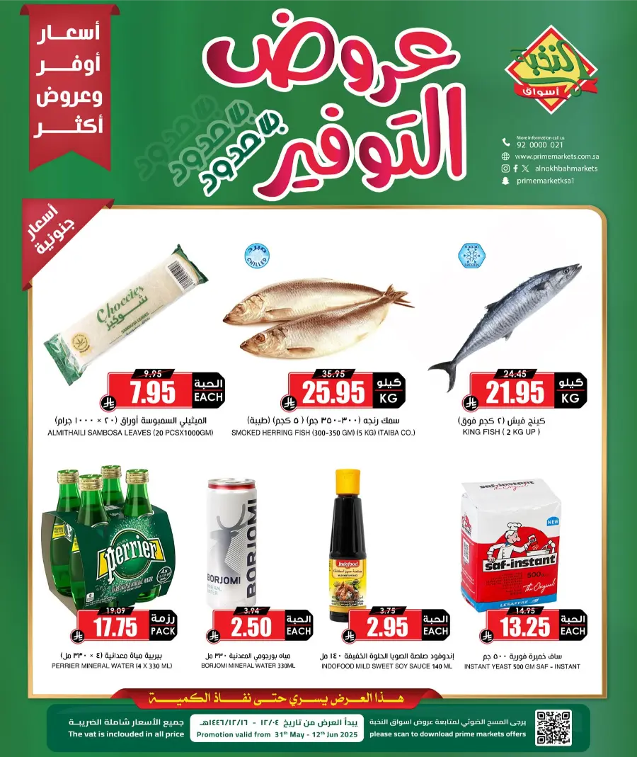 Eid Al Adha Offers 2025 In Prime Markets Riyadh