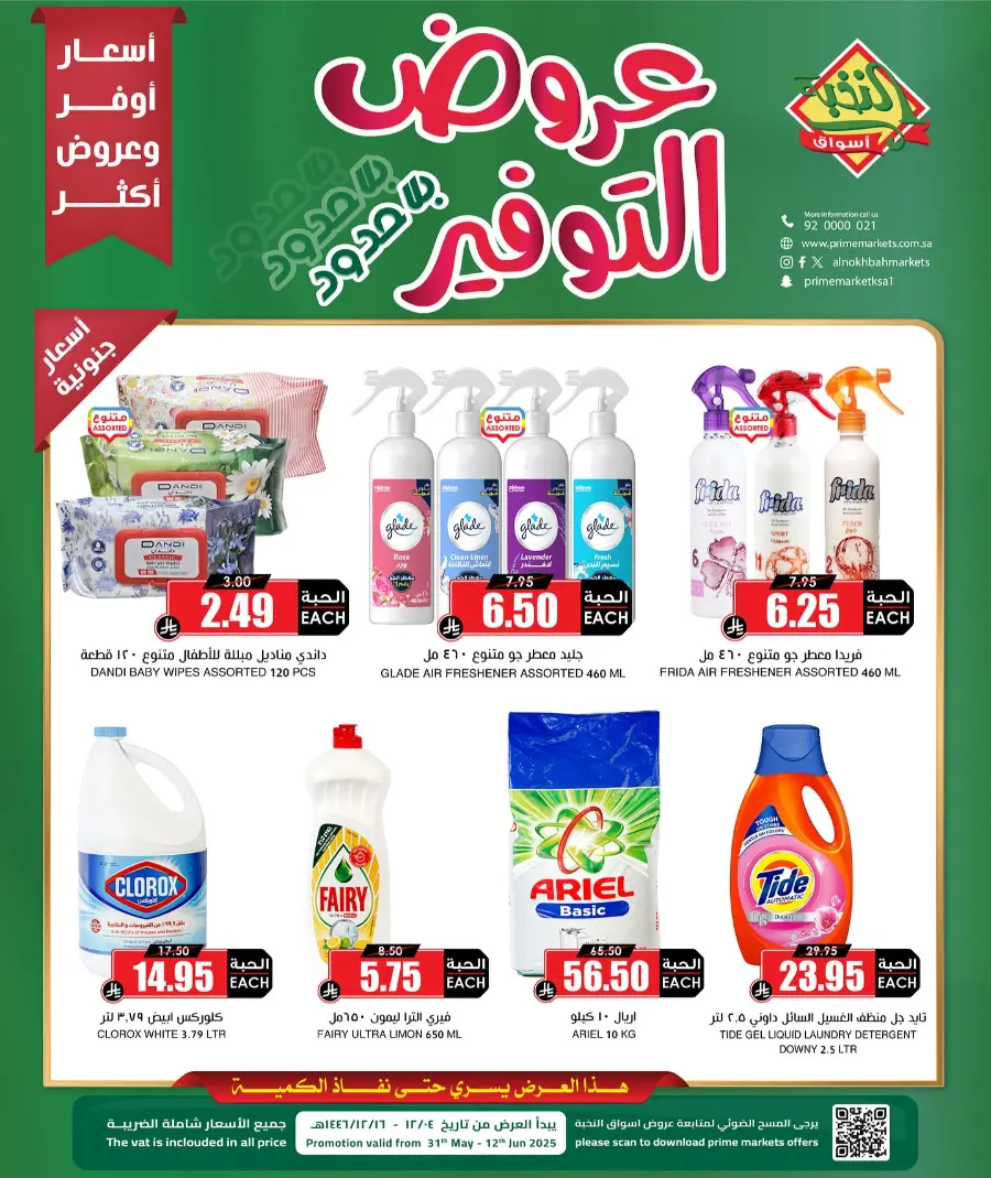 Eid Al Adha Offers 2025 In Prime Markets Riyadh