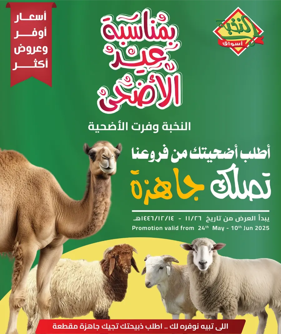 Eid Al Adha Offers 2025 In Prime Markets Riyadh