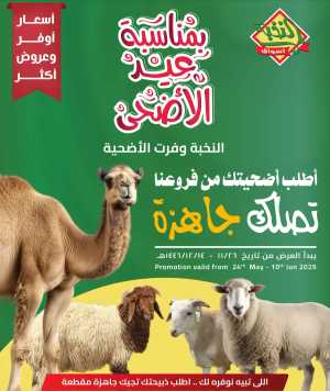 Eid Al Adha Offers 2025 In Prime Markets Riyadh,Dammam,Jeddah,Hafar Al Batin,Hail,Al Hasa,Jubail,Al Khobar,Madinah,Khamis Mushait,Al-Kharj,Yanbu