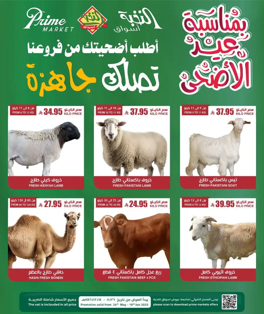 Eid Al Adha Offers 2025 In Prime Markets Riyadh