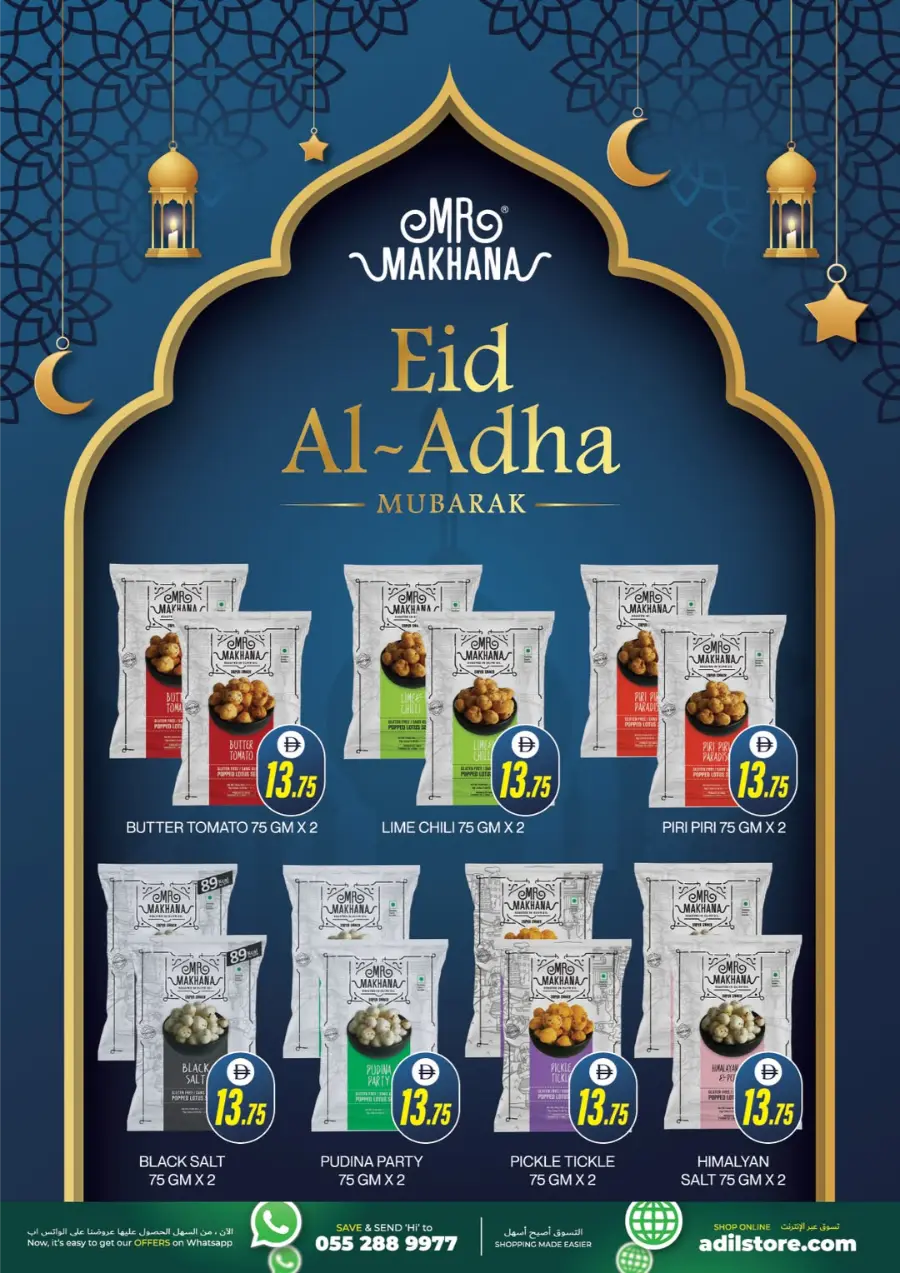 Eid Al Adha Mega Sale – Up to 40% OFF! In Al Adil Supermarket Sharjah / Ajman