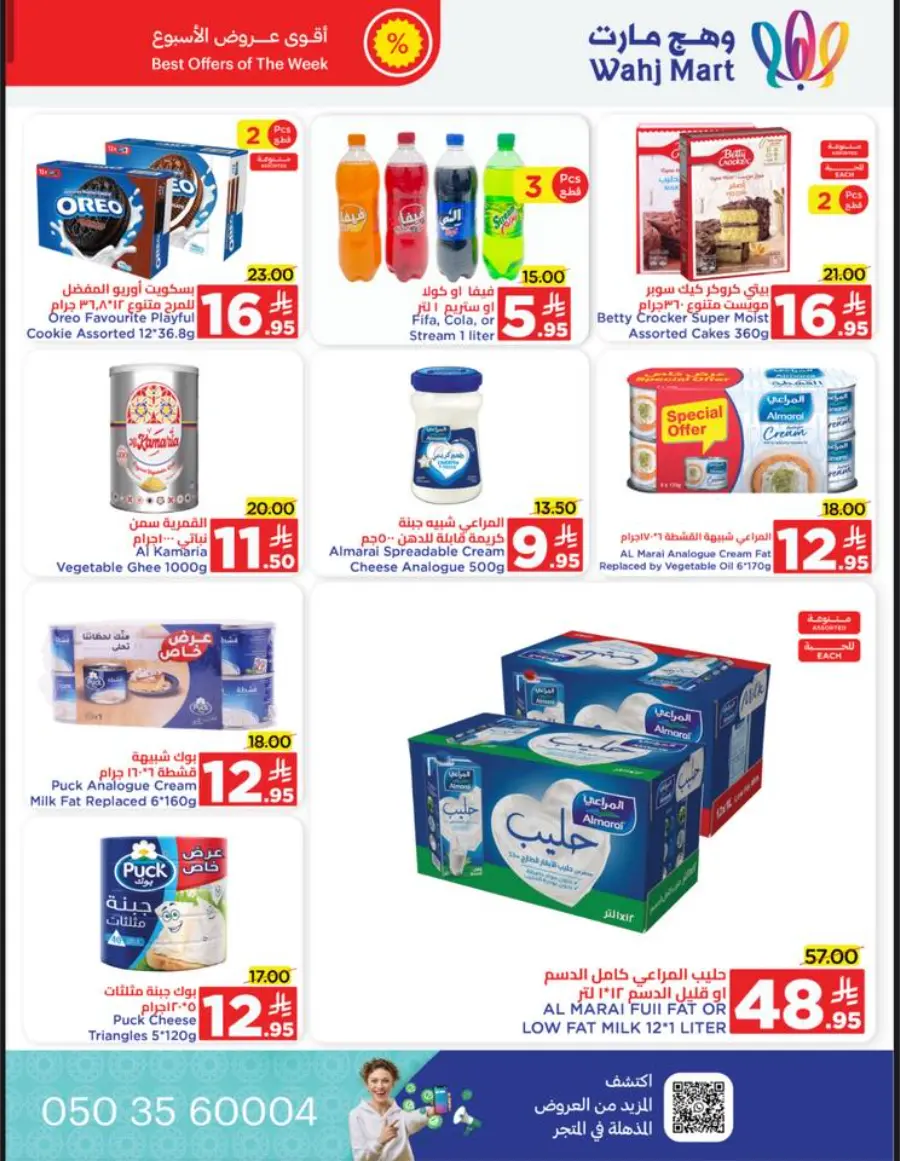 Weekly Offers In Wahj Mart Jeddah