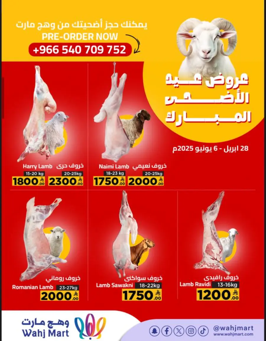 Weekly Offers In Wahj Mart Jeddah