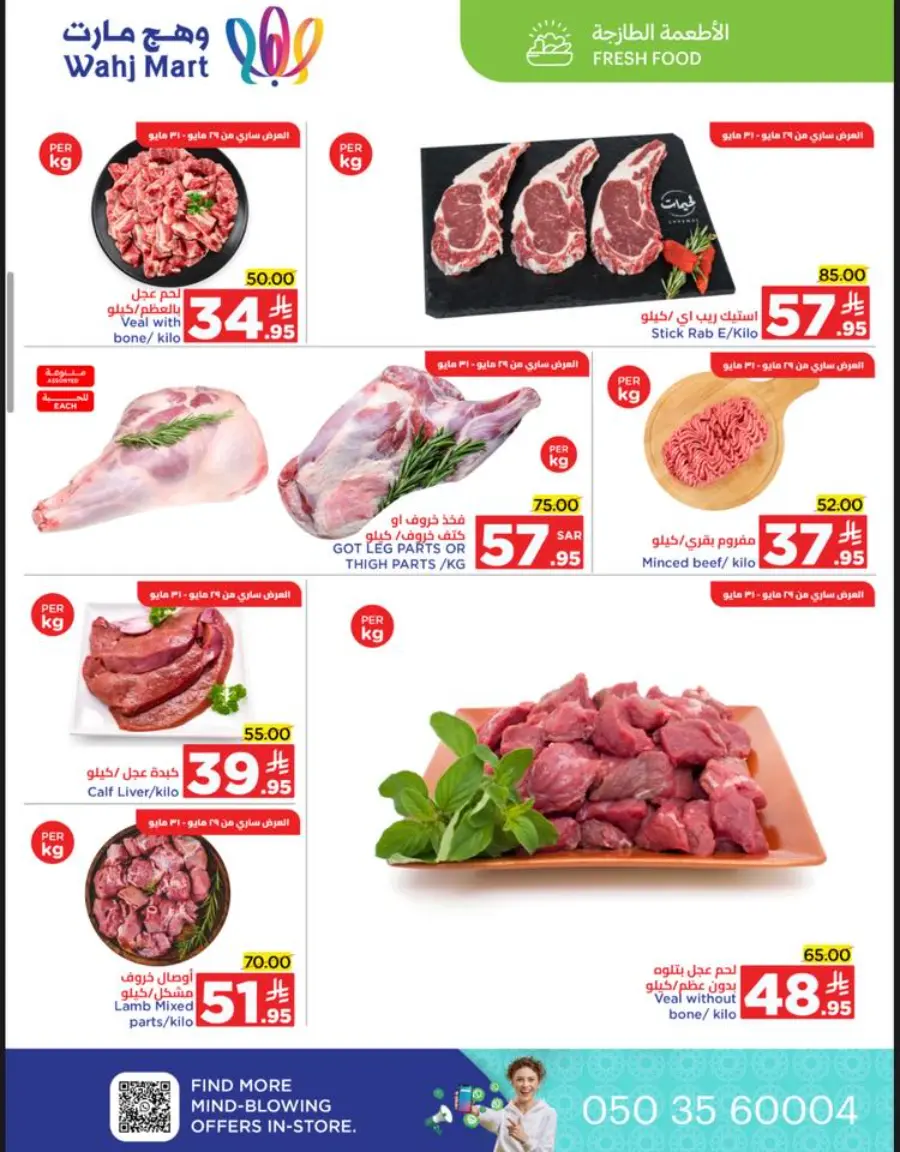 Weekly Offers In Wahj Mart Jeddah