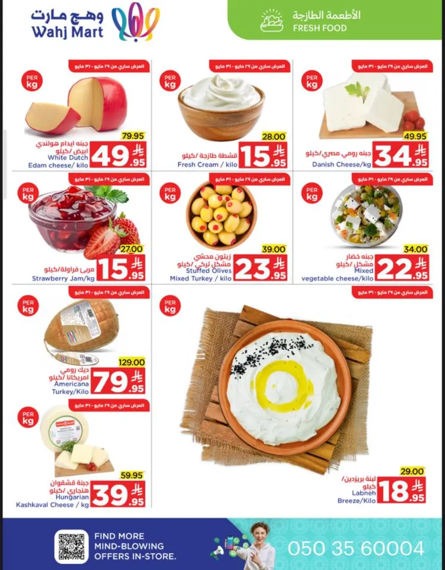 Weekly Offers In Wahj Mart Jeddah