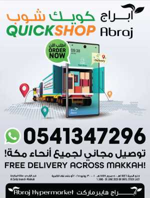 Monthly Savings – Up to 50% OFF! In Abraj Hypermarket Makkah