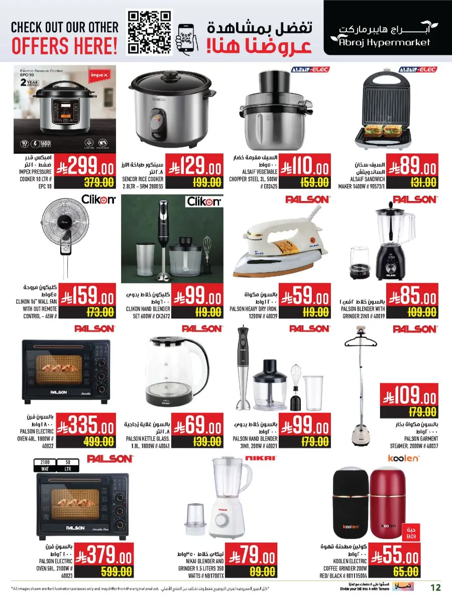 Monthly Savings – Up to 50% OFF! In Abraj Hypermarket undefined