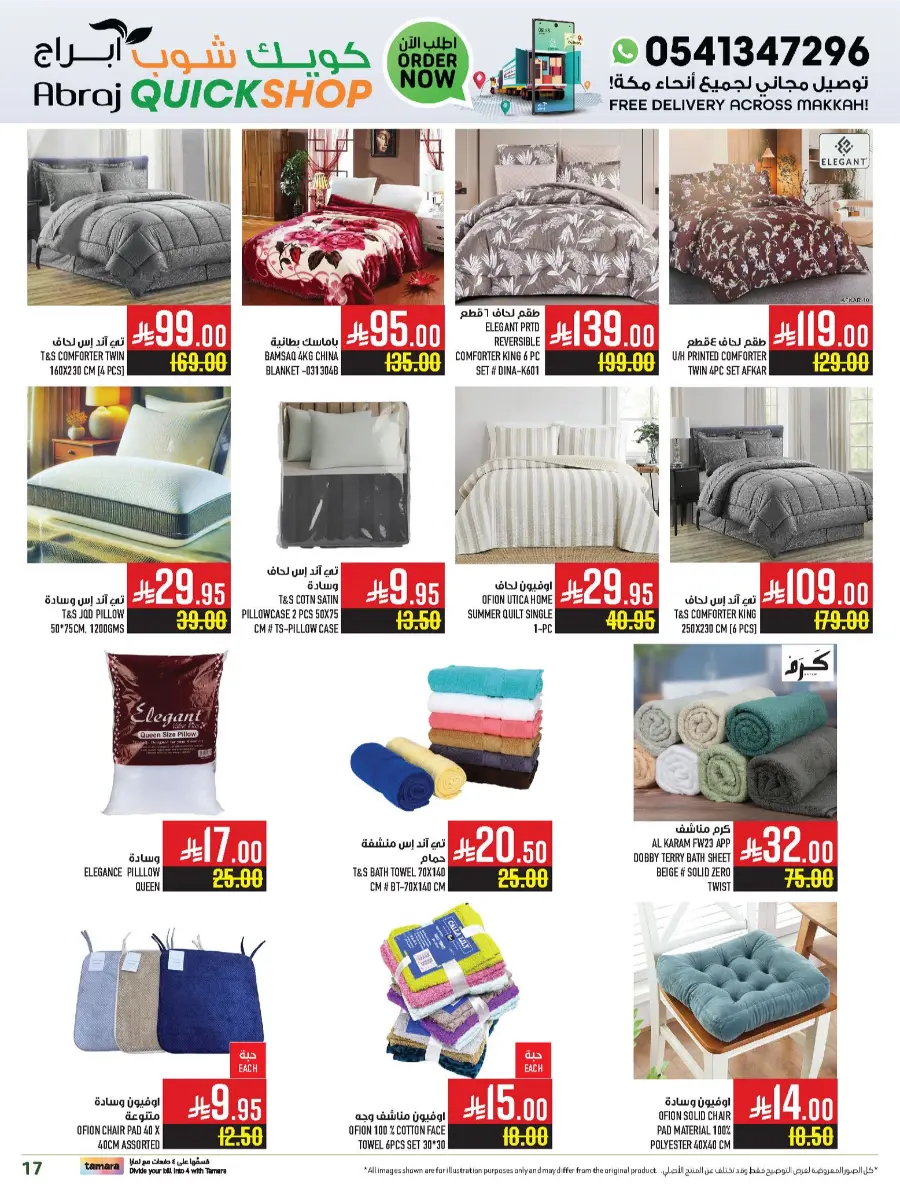 Monthly Savings – Up to 50% OFF! In Abraj Hypermarket undefined