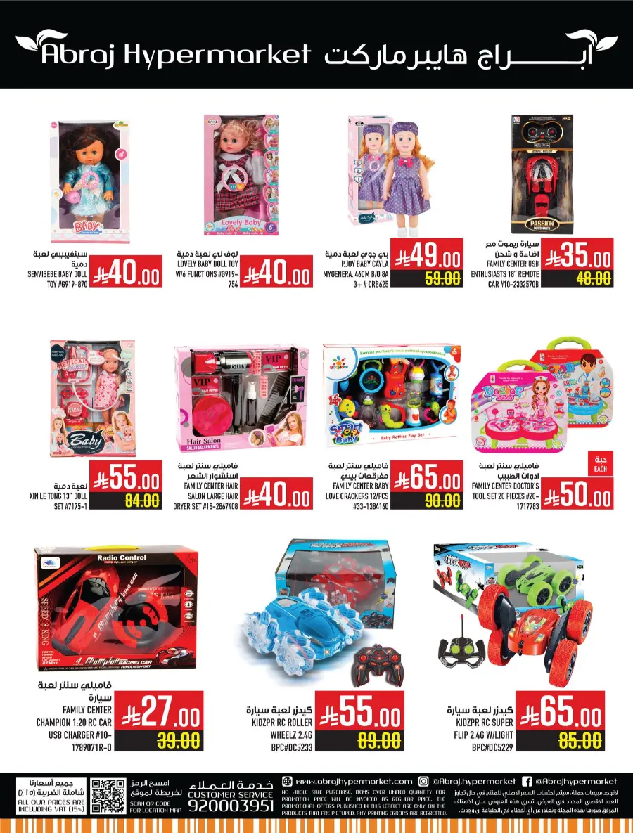 Monthly Savings – Up to 50% OFF! In Abraj Hypermarket undefined