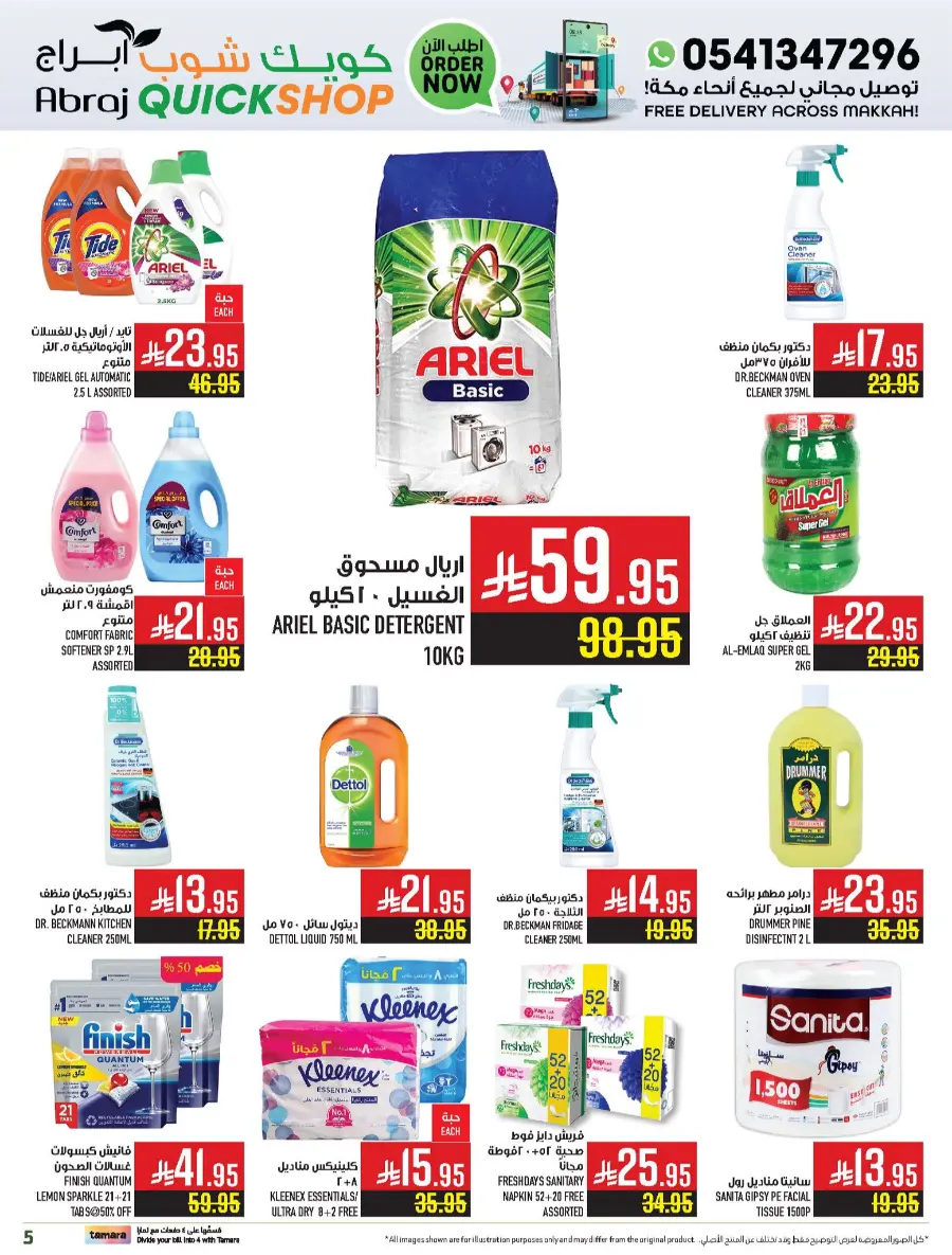 Monthly Savings – Up to 50% OFF! In Abraj Hypermarket undefined