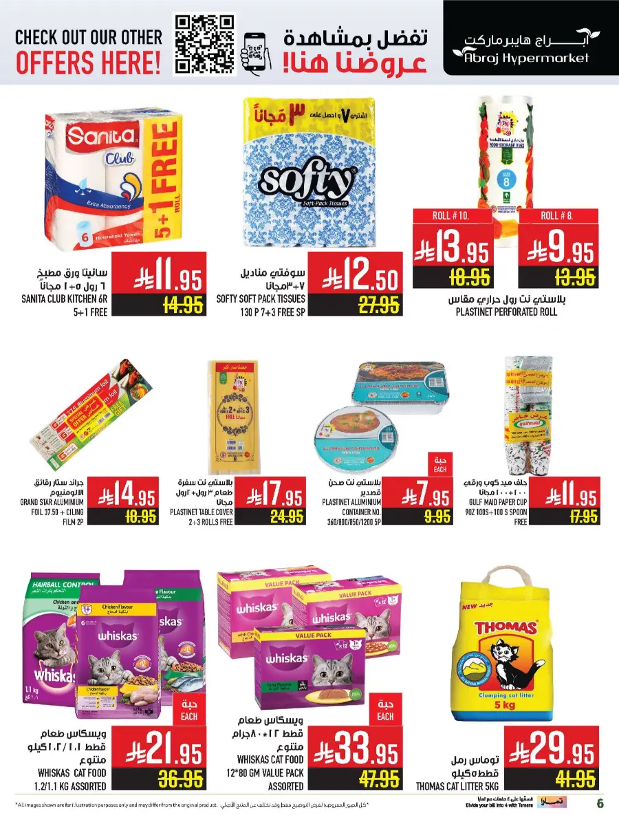 Monthly Savings – Up to 50% OFF! In Abraj Hypermarket undefined
