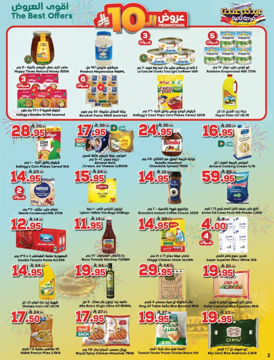Eid Offers: Save Up to 50% Today! In Dukan Makkah