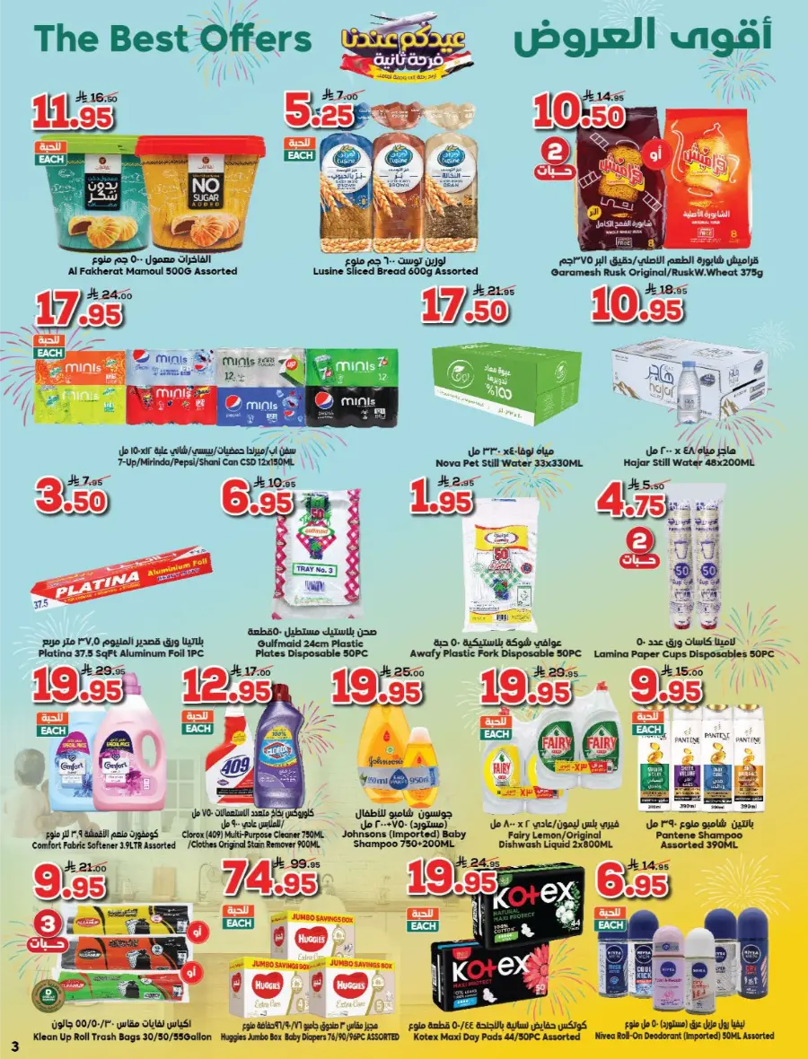 Eid Offers: Save Up to 50% Today! In Dukan Makkah