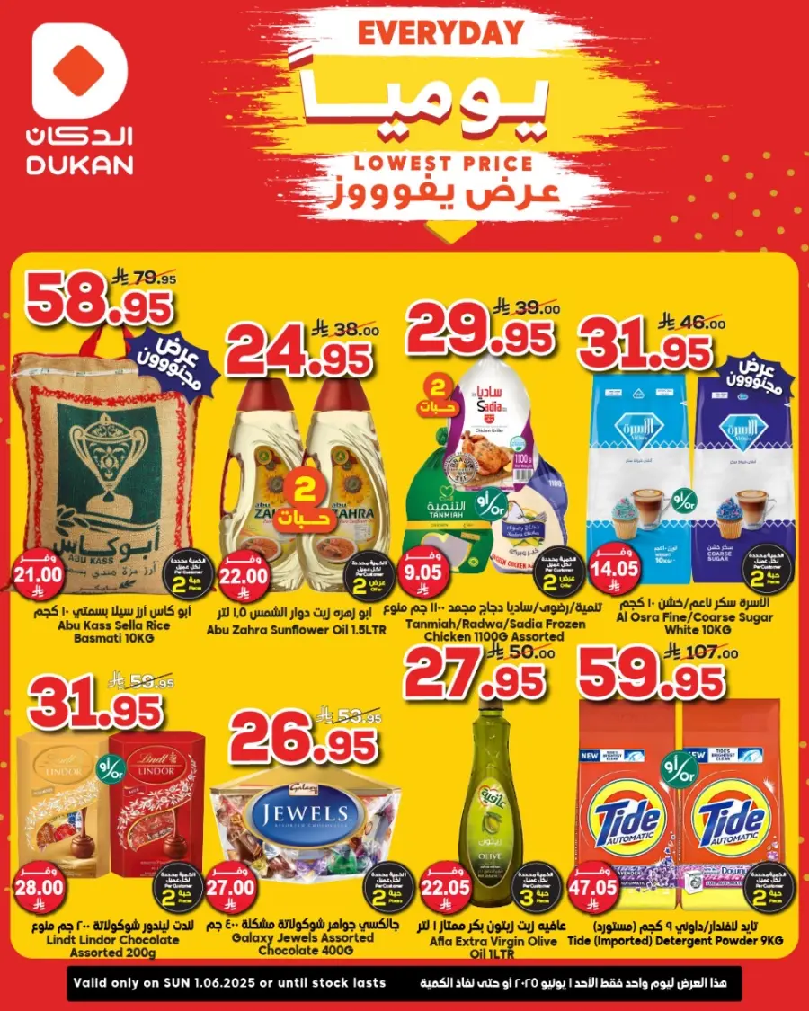 Everyday Low Price In Dukan undefined