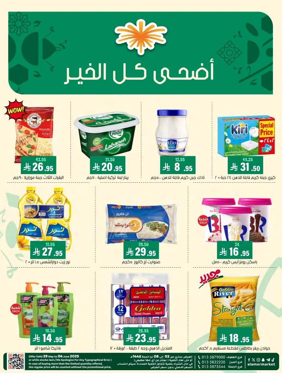 Eid Al Adha Offers – Shop & Save Big! In Al Amer Market Al Hasa