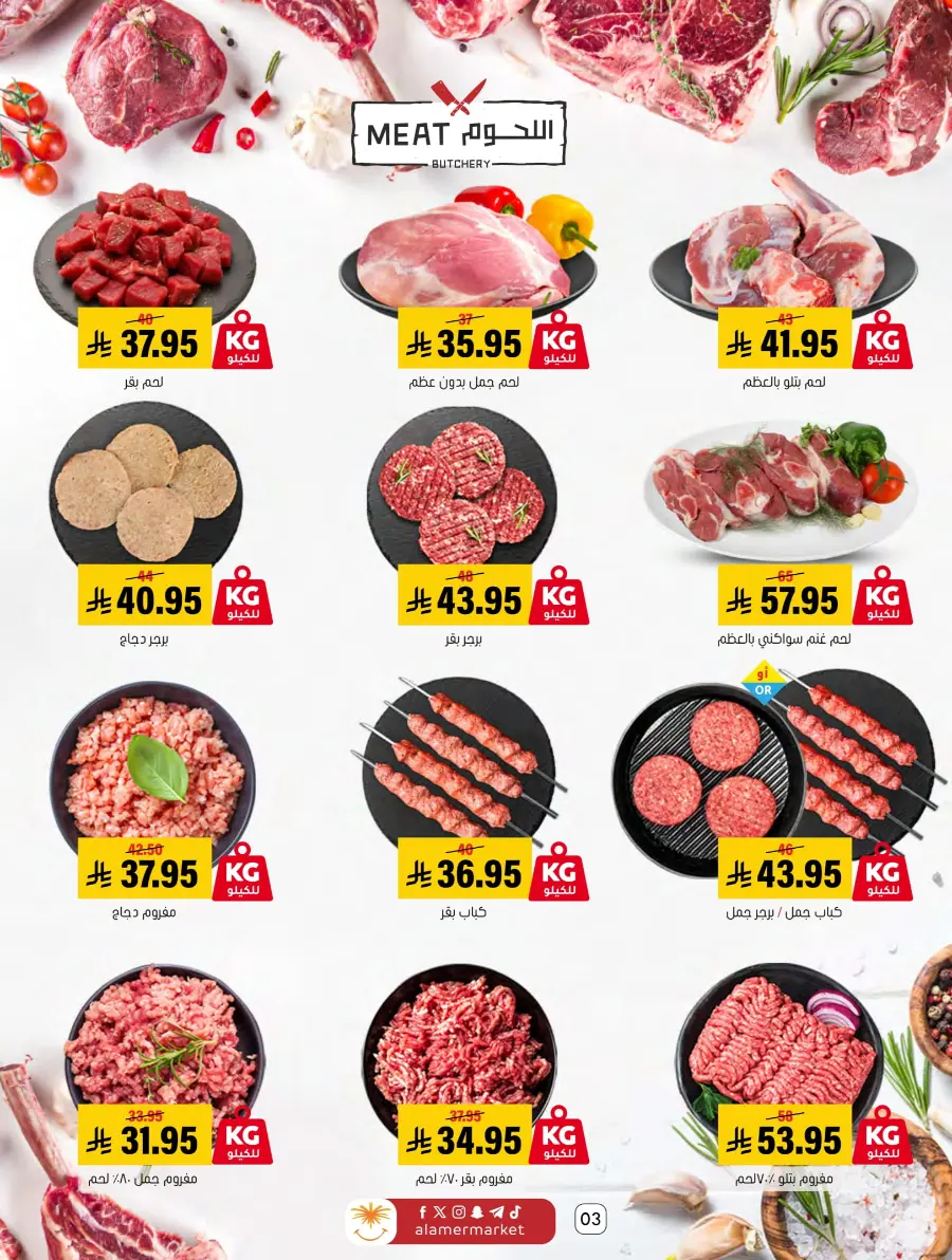 Eid Al Adha Offers – Shop & Save Big! In Al Amer Market Al Hasa