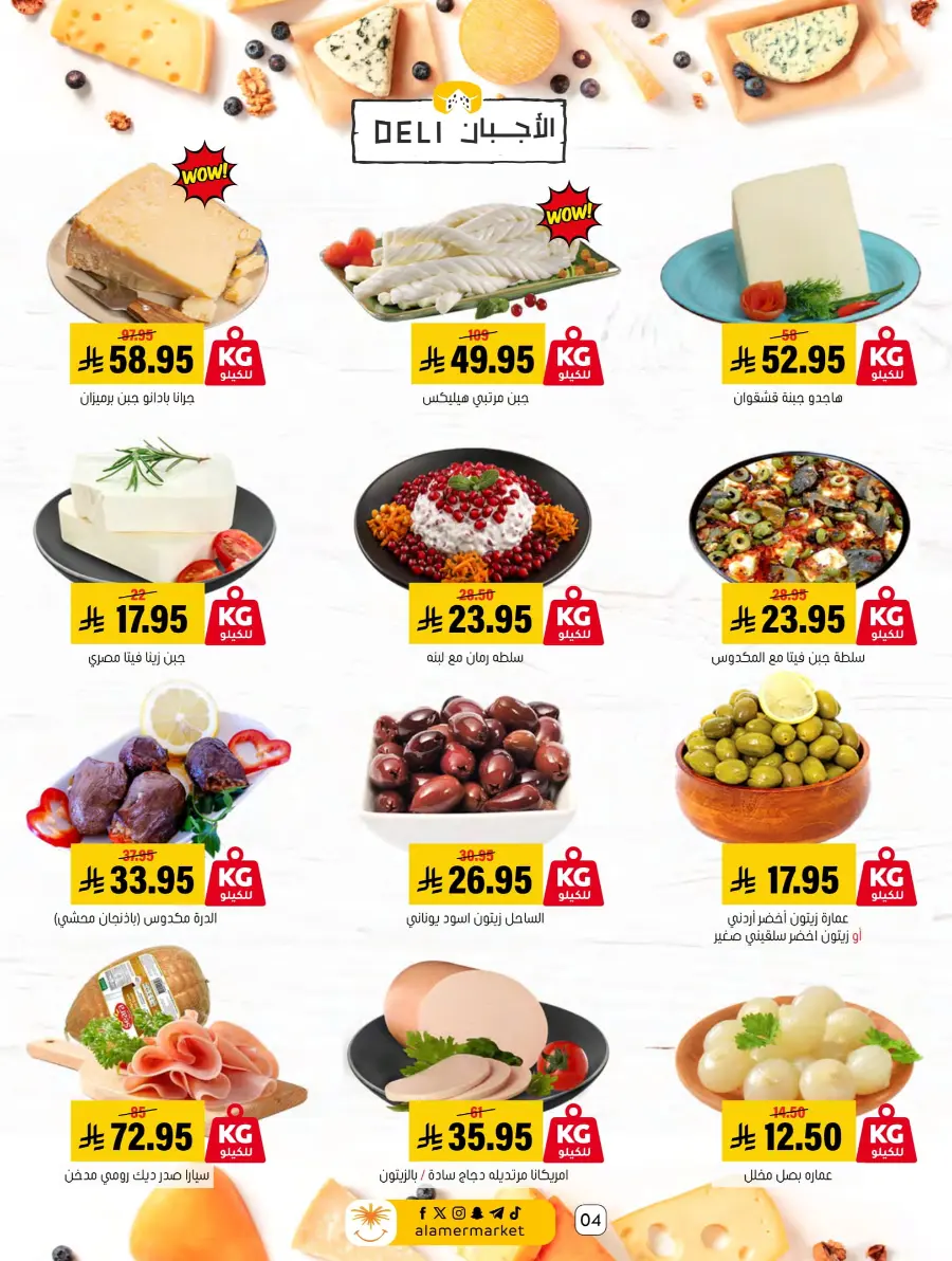 Eid Al Adha Offers – Shop & Save Big! In Al Amer Market Al Hasa