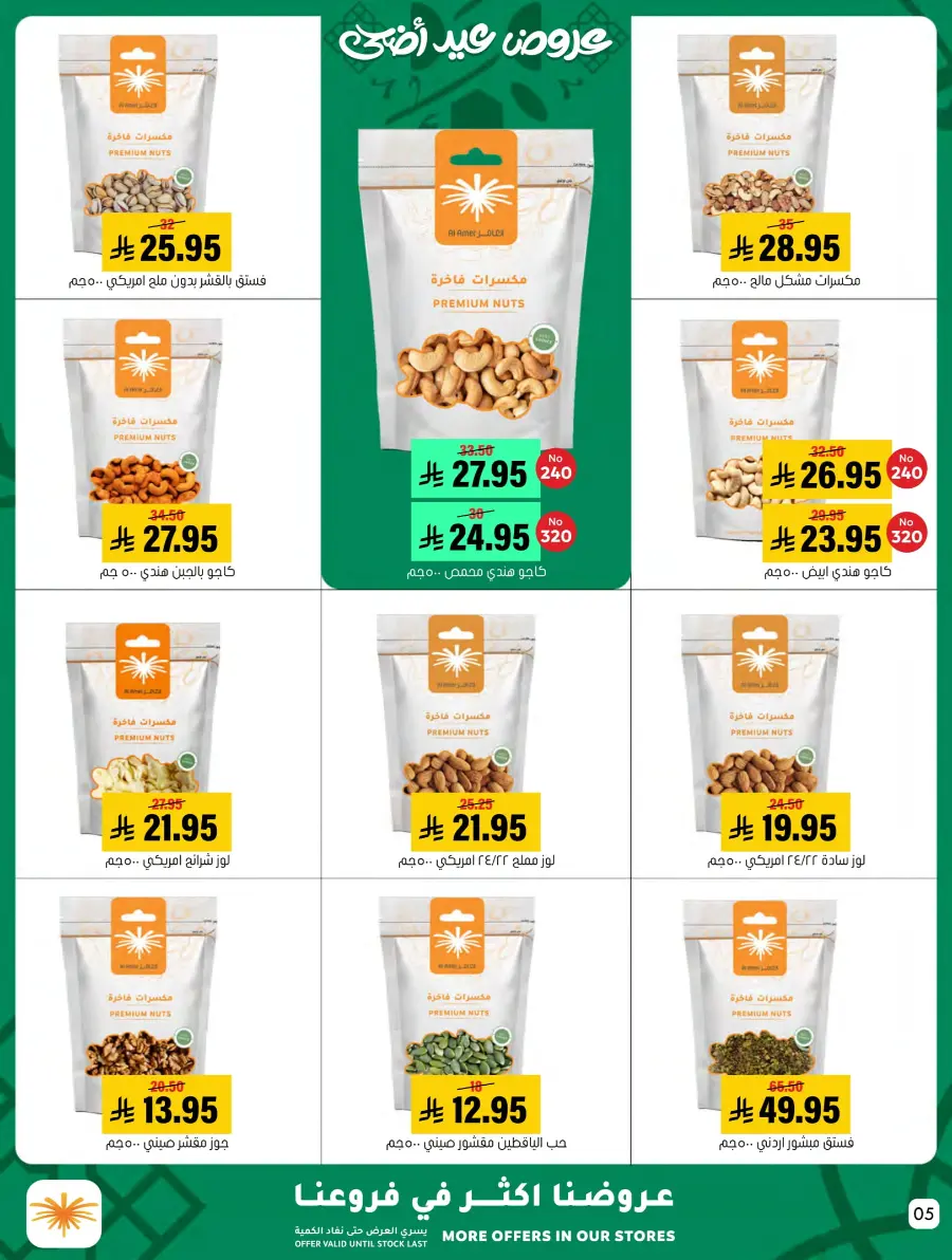Eid Al Adha Offers – Shop & Save Big! In Al Amer Market Al Hasa