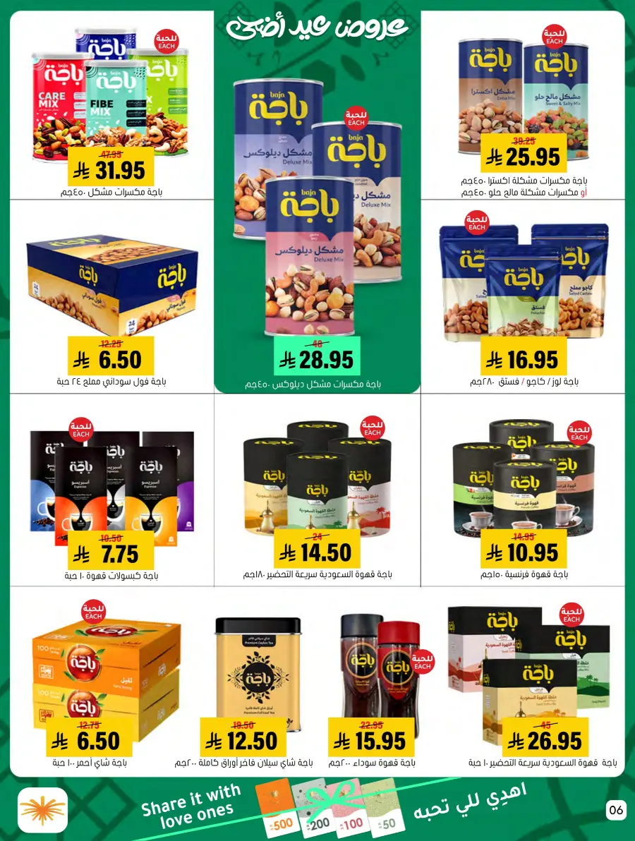 Eid Al Adha Offers – Shop & Save Big! In Al Amer Market Al Hasa