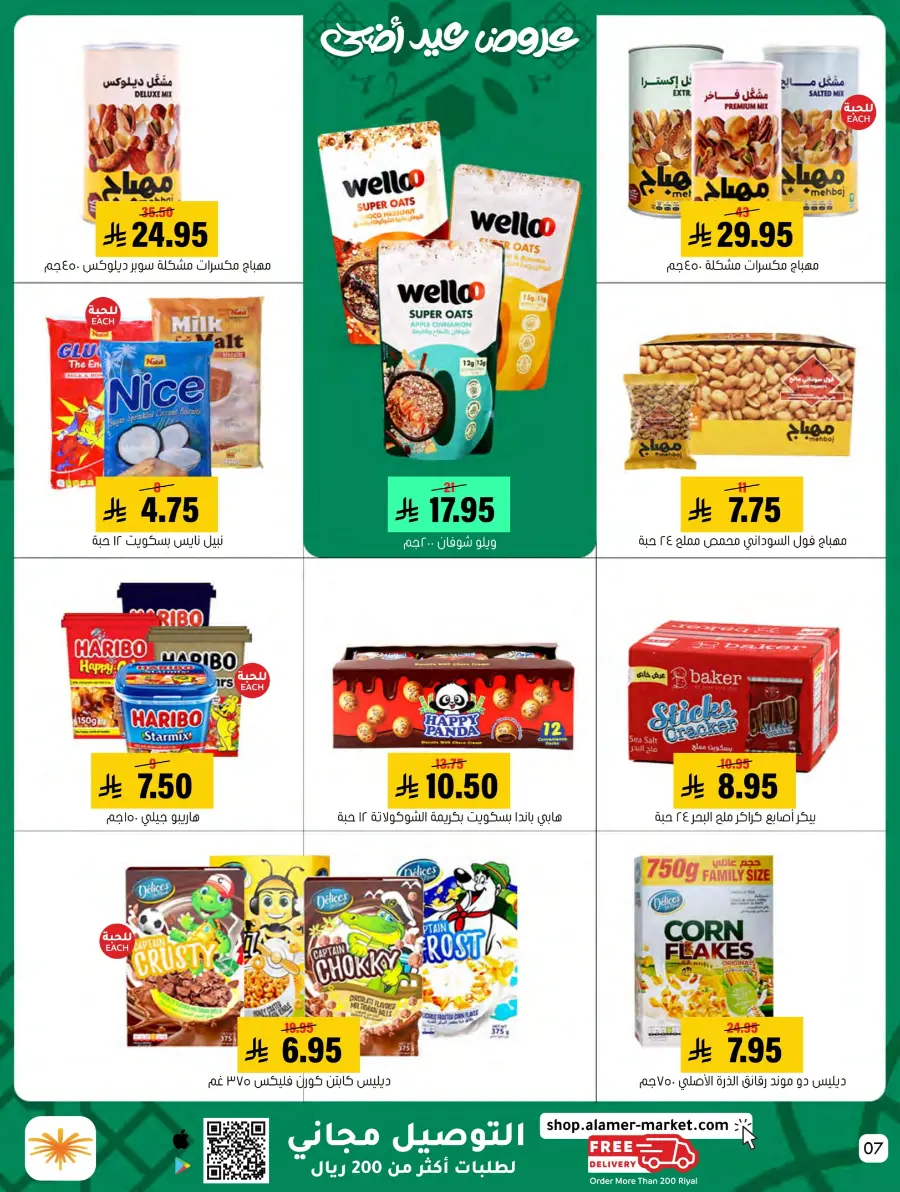 Eid Al Adha Offers – Shop & Save Big! In Al Amer Market Al Hasa