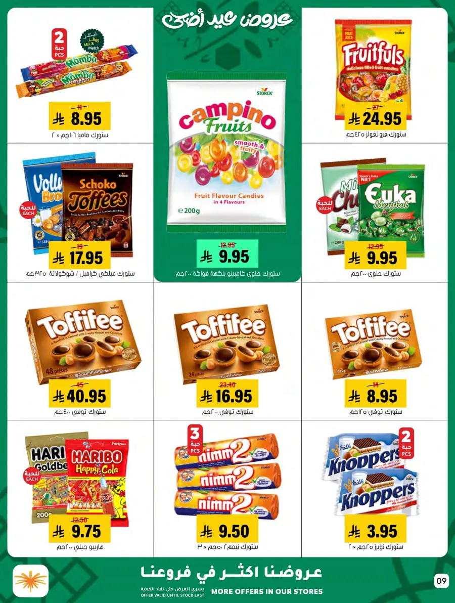 Eid Al Adha Offers – Shop & Save Big! In Al Amer Market Al Hasa