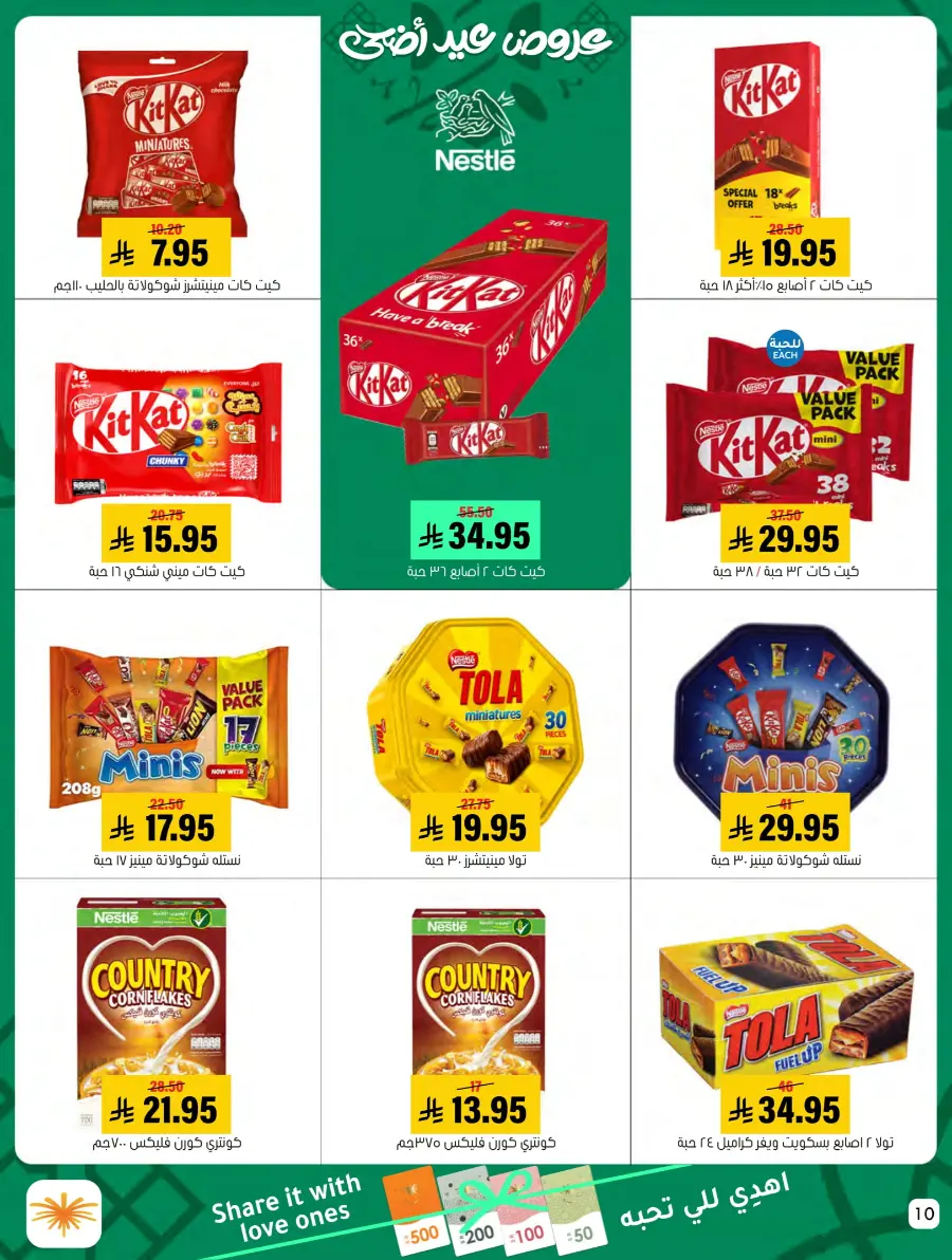 Eid Al Adha Offers – Shop & Save Big! In Al Amer Market Al Hasa