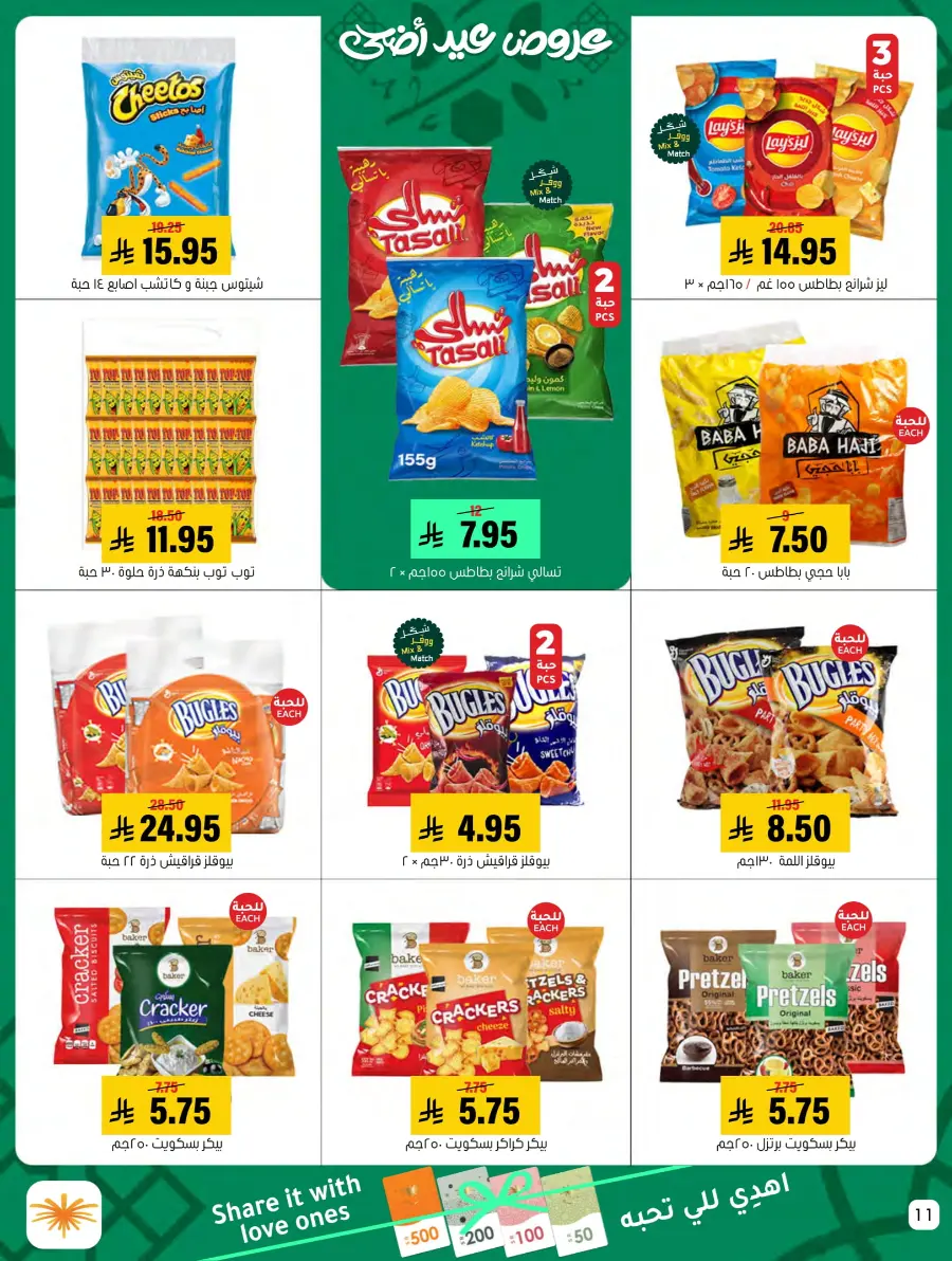 Eid Al Adha Offers – Shop & Save Big! In Al Amer Market Al Hasa