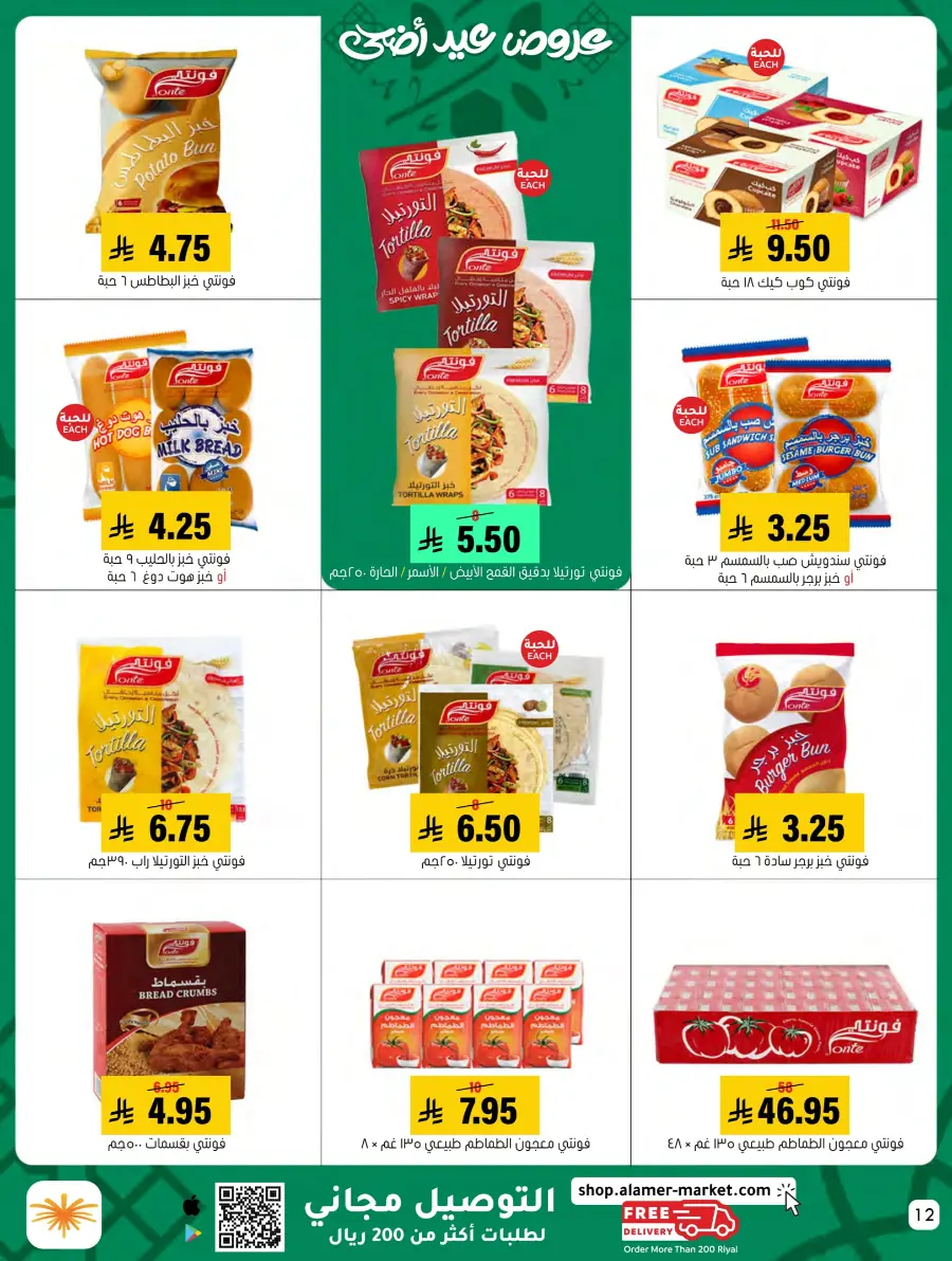 Eid Al Adha Offers – Shop & Save Big! In Al Amer Market Al Hasa