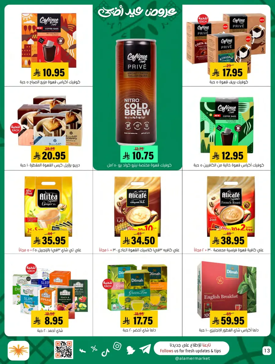 Eid Al Adha Offers – Shop & Save Big! In Al Amer Market Al Hasa