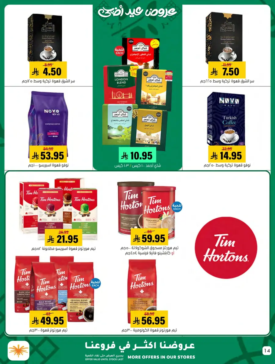 Eid Al Adha Offers – Shop & Save Big! In Al Amer Market Al Hasa