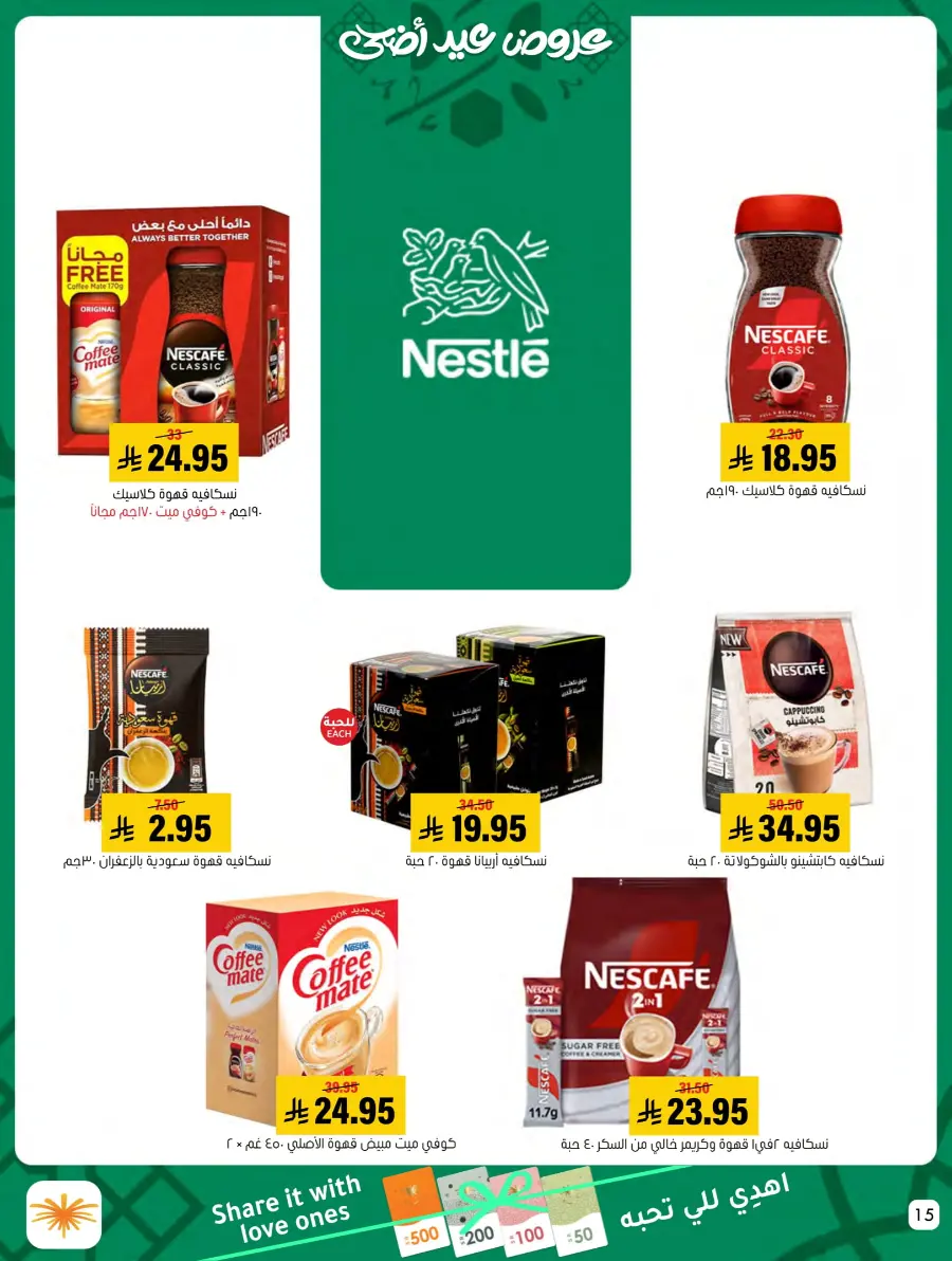 Eid Al Adha Offers – Shop & Save Big! In Al Amer Market Al Hasa