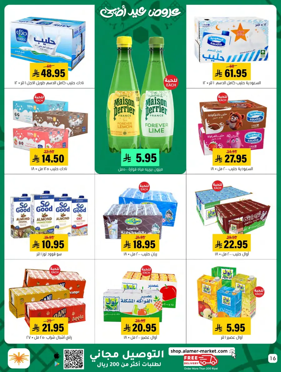 Eid Al Adha Offers – Shop & Save Big! In Al Amer Market Al Hasa