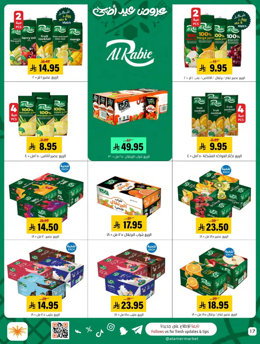 Eid Al Adha Offers – Shop & Save Big! In Al Amer Market Al Hasa