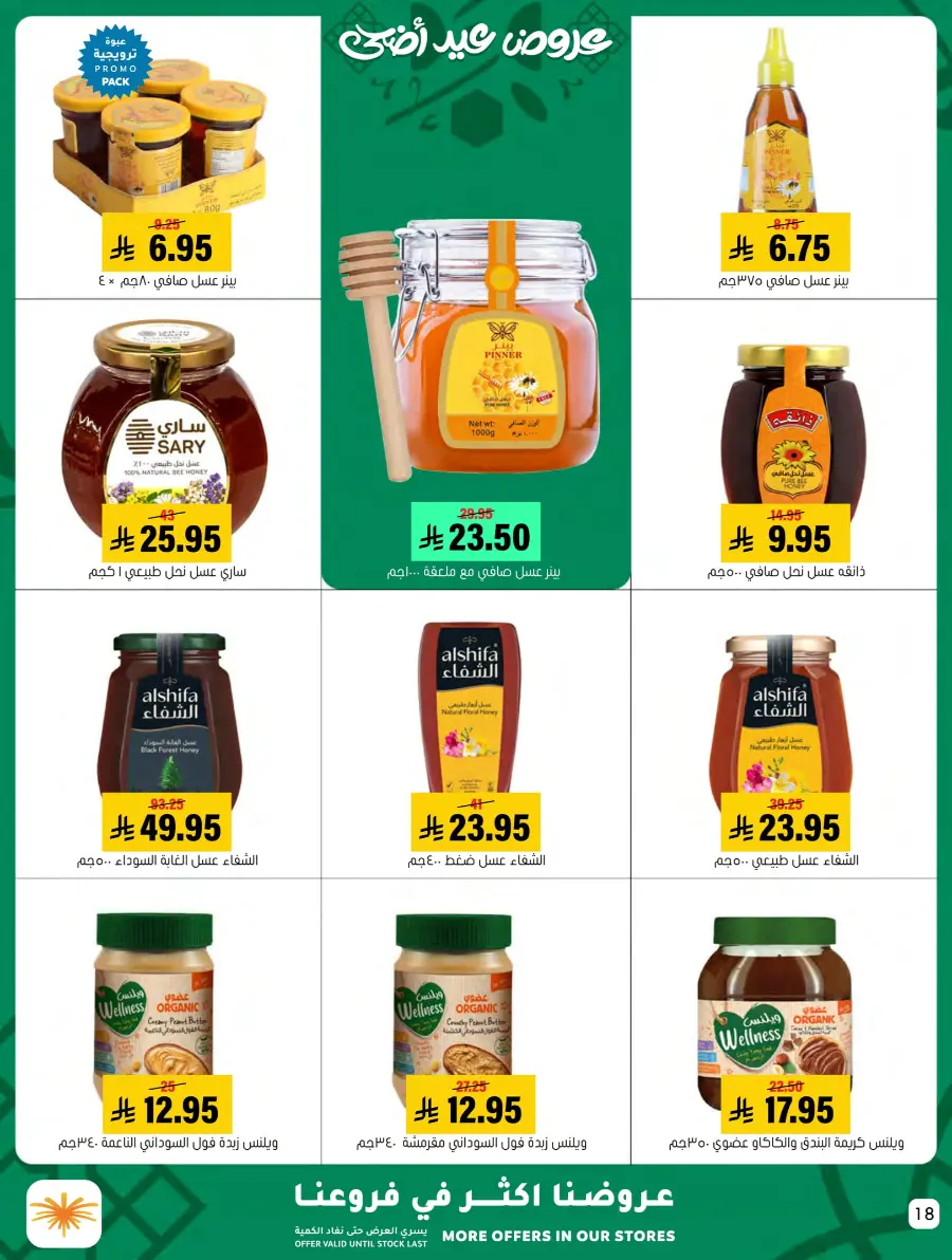 Eid Al Adha Offers – Shop & Save Big! In Al Amer Market Al Hasa