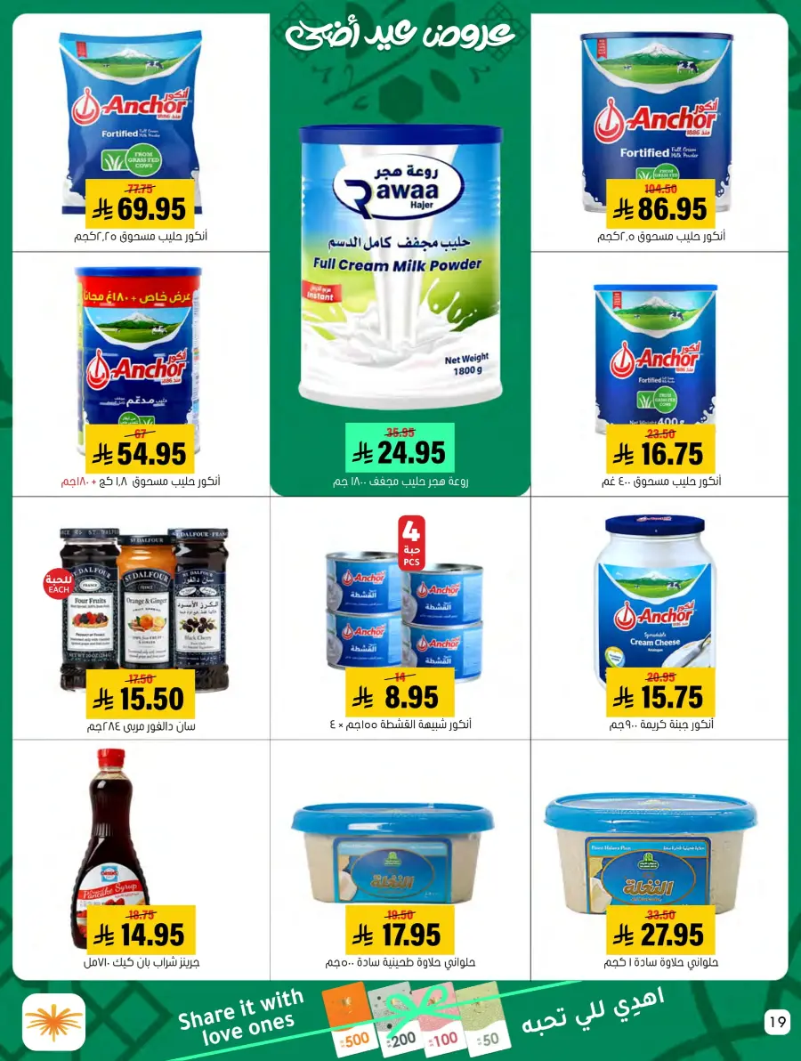 Eid Al Adha Offers – Shop & Save Big! In Al Amer Market Al Hasa