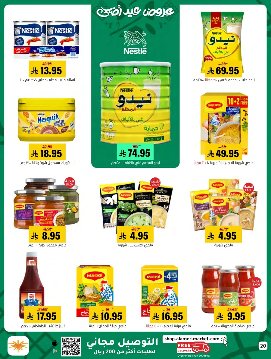 Eid Al Adha Offers – Shop & Save Big! In Al Amer Market Al Hasa